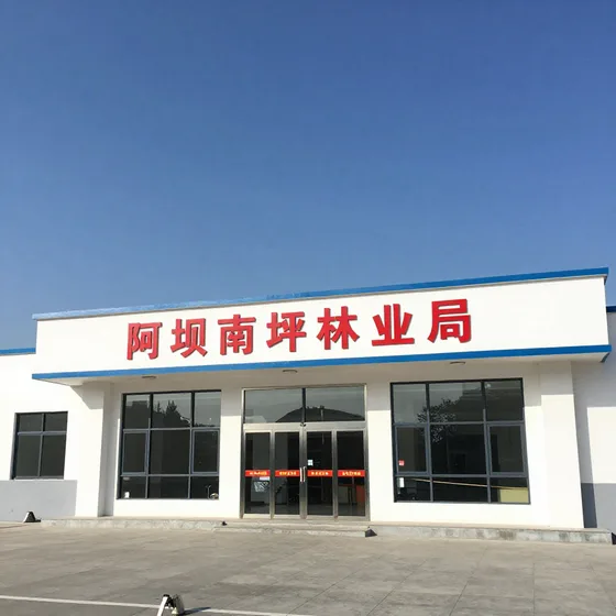 阿坝南坪林业局哪家好？