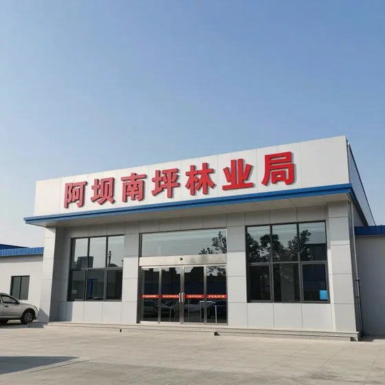 阿坝南坪林业局